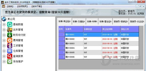 金牛泥头车记账软件