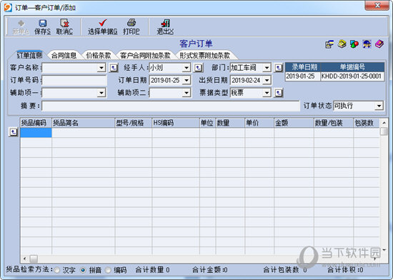 易达外贸订单管理软件