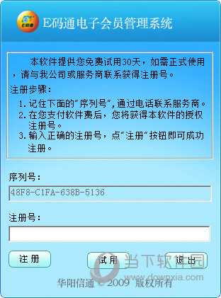 E码通电子会员管理系统