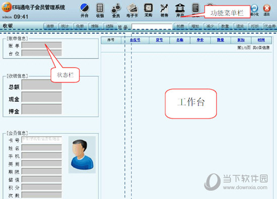 E码通电子会员管理系统