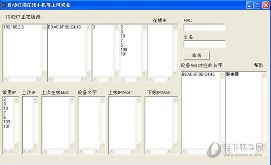 局域网上网设备MAC和IP扫描工具