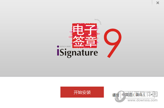 iSignature(呼市公积金电子签章系统)