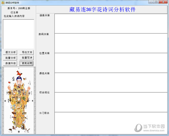 诗词分析软件