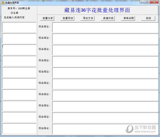 诗词分析软件