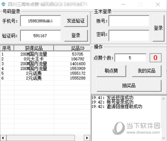 四川三周年点赞