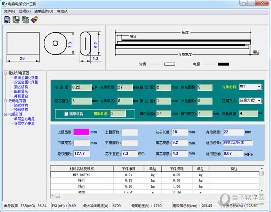电容电感设计工具