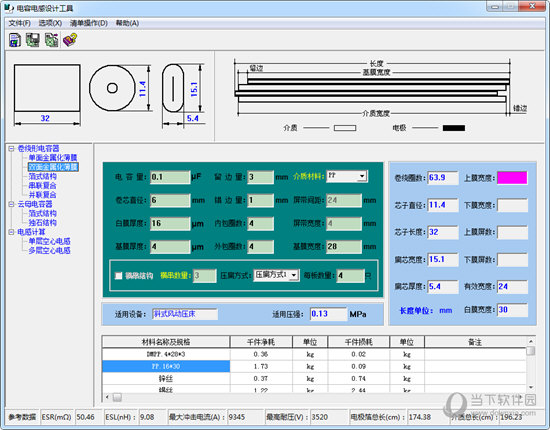 电容电感设计工具