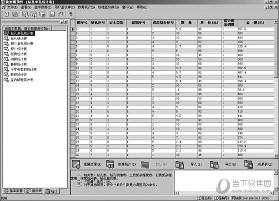 理正勘察概预算软件