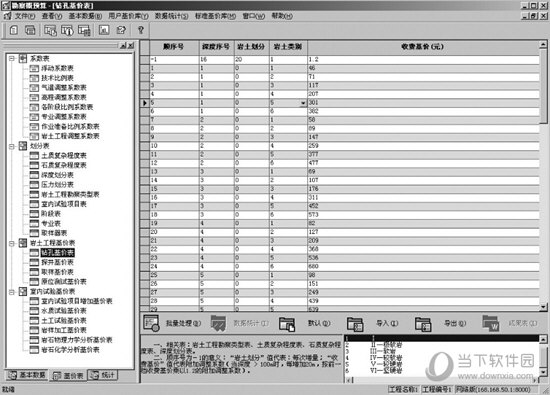 理正勘察概预算软件