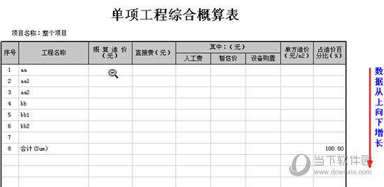 广联达地铁工程计价软件