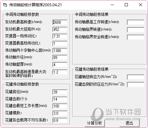 传动轴校核计算程序