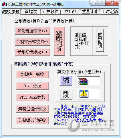 机械工程师软件大全