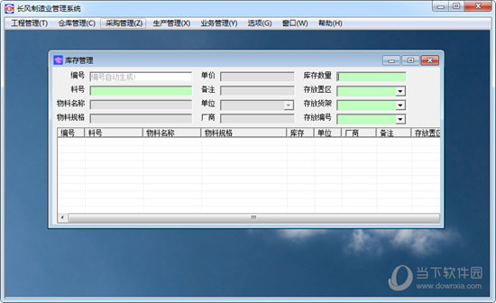 长风制造业管理系统