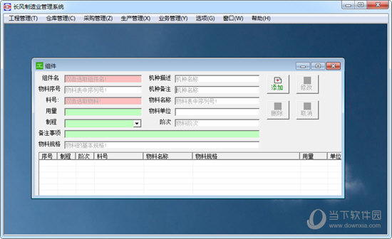 长风制造业管理系统