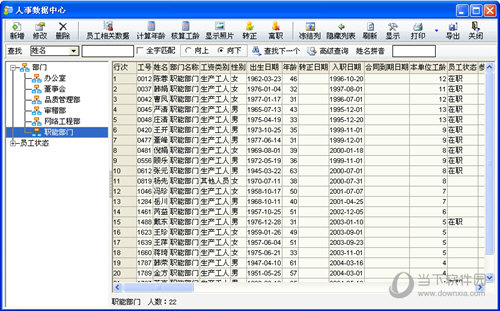 天良人事工资系统