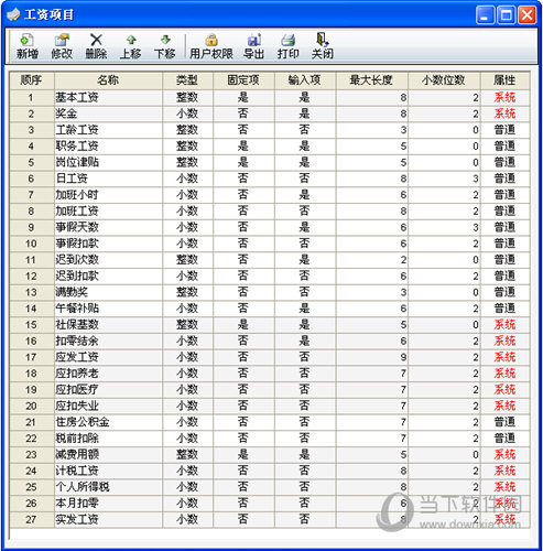 天良人事工资系统