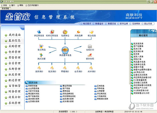 金管家信息管理系统