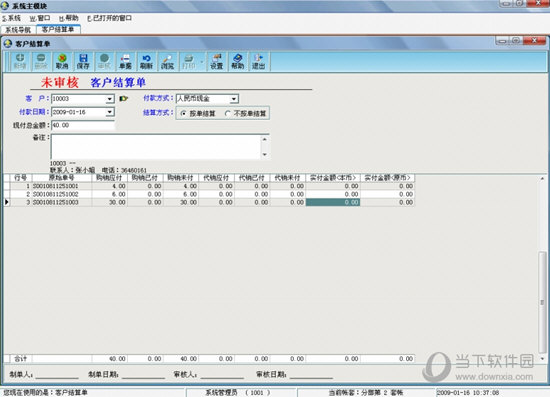 金管家信息管理系统