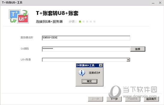 T+转换U8+工具