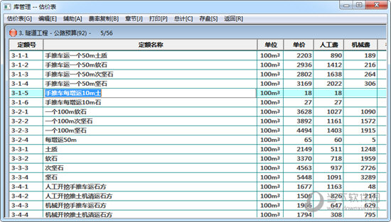 未来公路工程量清单造价系统