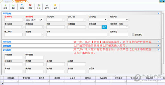 云服科技快递物流管理专家