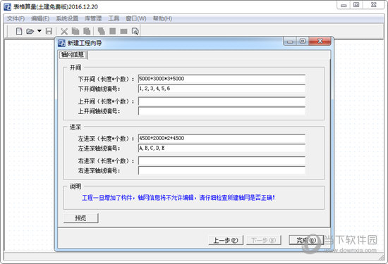 未来表格算量软件