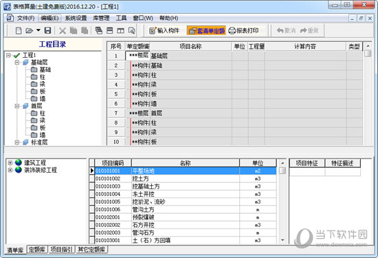 未来表格算量软件