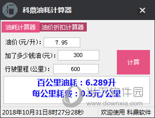 科鼎油耗计算器