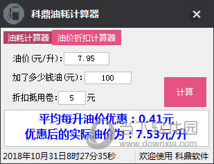 科鼎油耗计算器