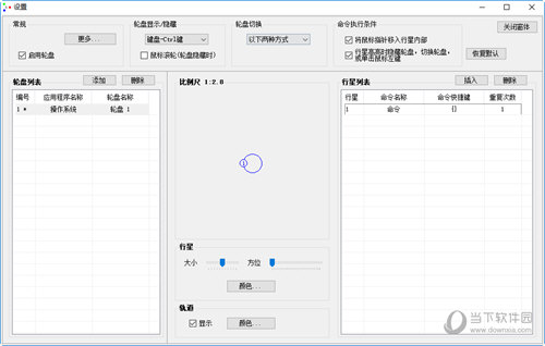 行星轮盘快捷键