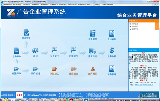 中异广告企业管理系统