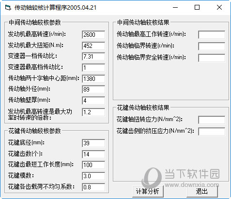 传动轴较核计算程序