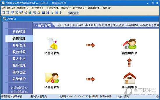 速腾农资店管理系统经典版