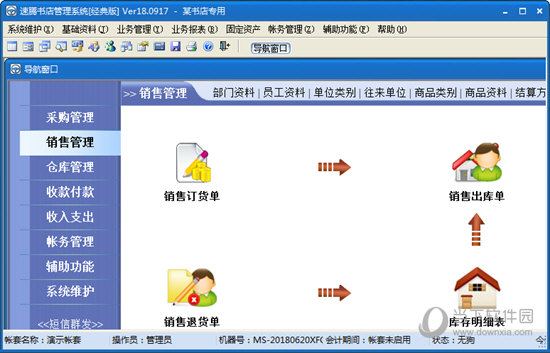 速腾书店管理系统经典版