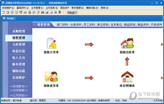 速腾鞋业管理系统经典版