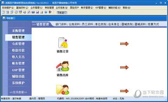 速腾医疗器械管理系统辉煌版