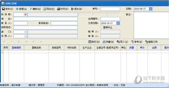 速腾医疗器械管理系统辉煌版