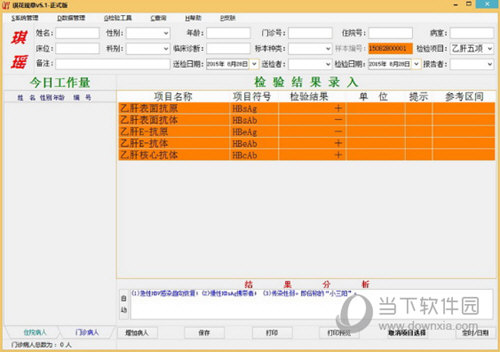 琪瑶检验系统