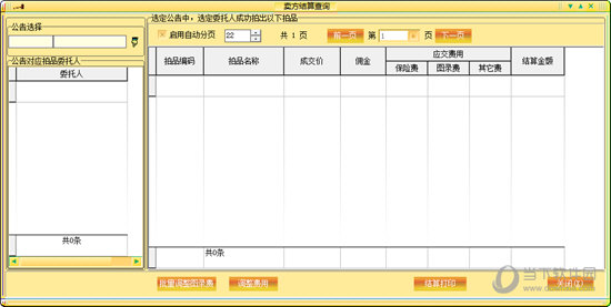 上海中建拍卖有限公司拍卖管理系统