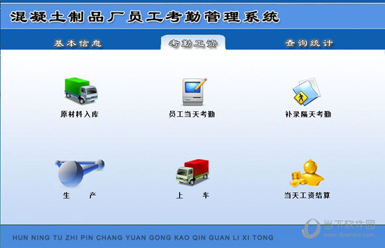 宏达混凝土制品厂员工考勤管理系统