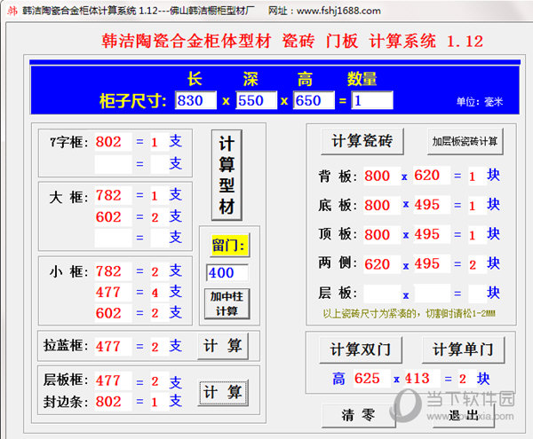 韩洁陶瓷合金柜体计算系统