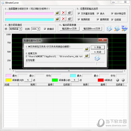 BitrateCurve(码率计算器)