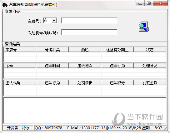 汽车违规查询系统