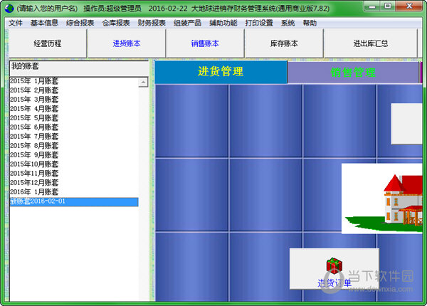 大地球进销存财务管理系统