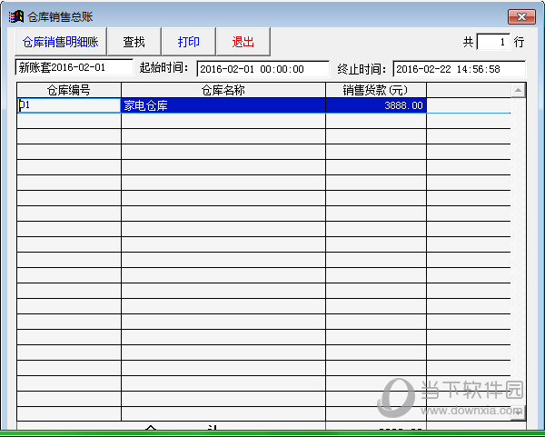 大地球进销存财务管理系统