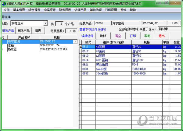 大地球进销存财务管理系统