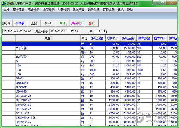 大地球进销存财务管理系统