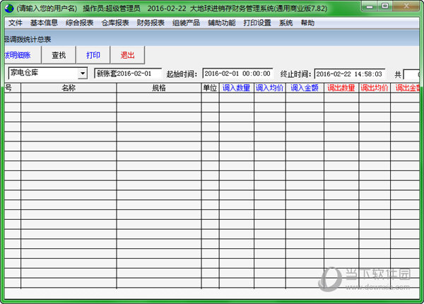 大地球进销存财务管理系统