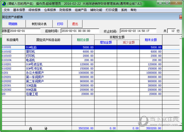 大地球进销存财务管理系统