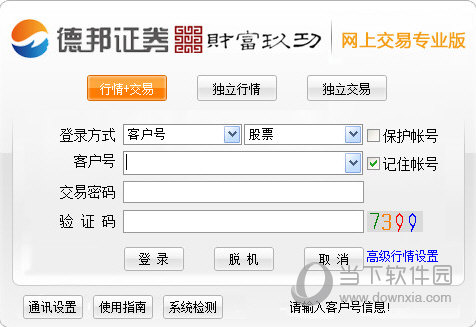 德邦证券网上交易专业版